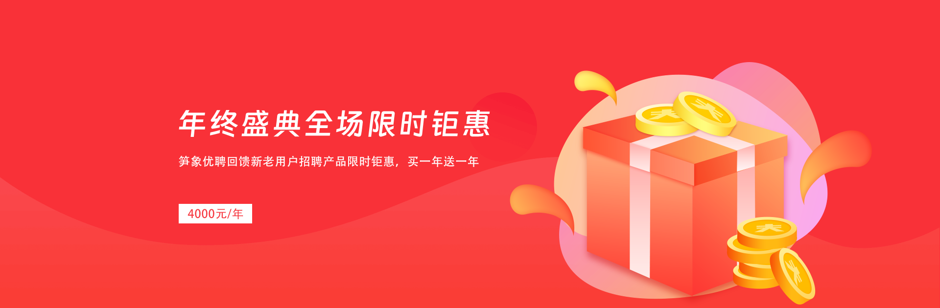 招聘活动